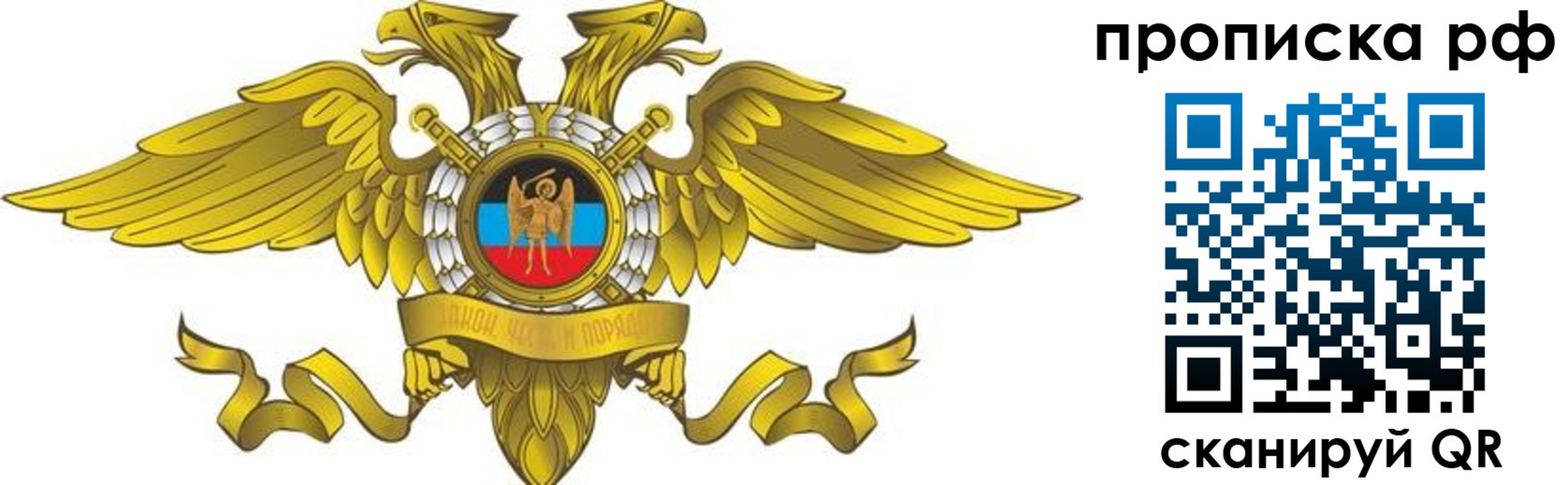 прописка для работы в Свердловской области