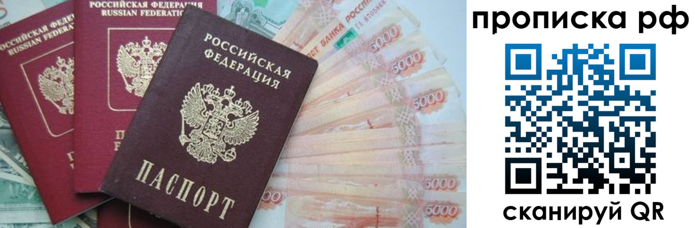 временная регистрация купить в Свердловской области