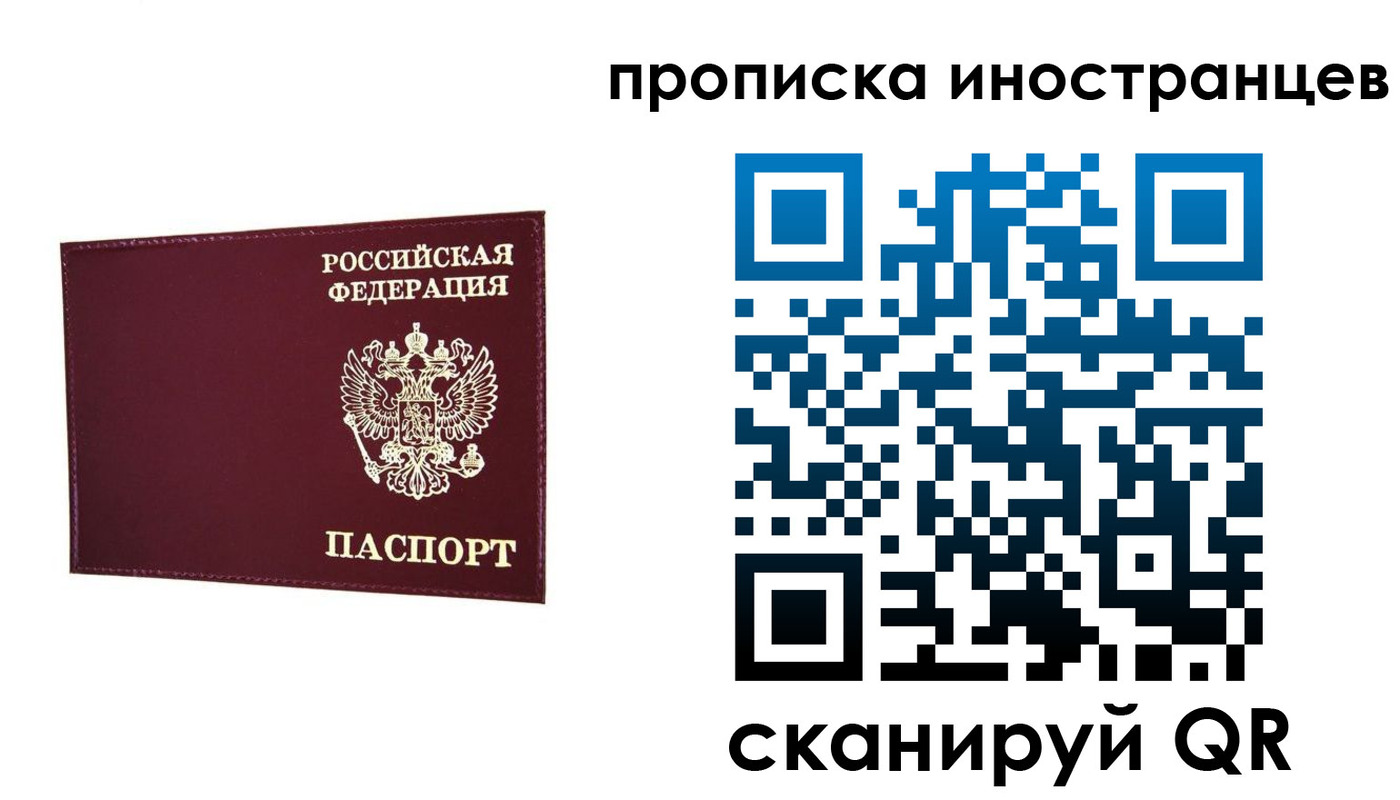 прописка в Свердловской области