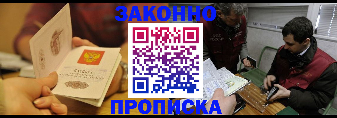 прописка законно в Свердловской области