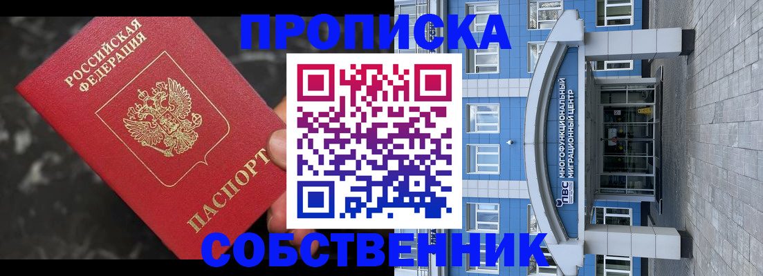 прописка регистрация в Свердловской области